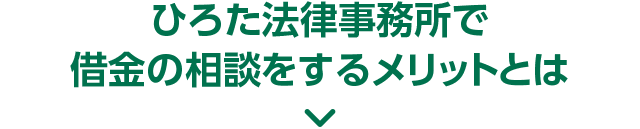 ひろた法律事務所でWEB相談をするメリットとは?